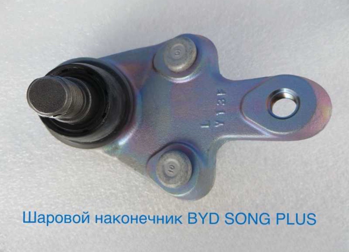 Шаровой Наконечник BYD Song Plus, Душанбе