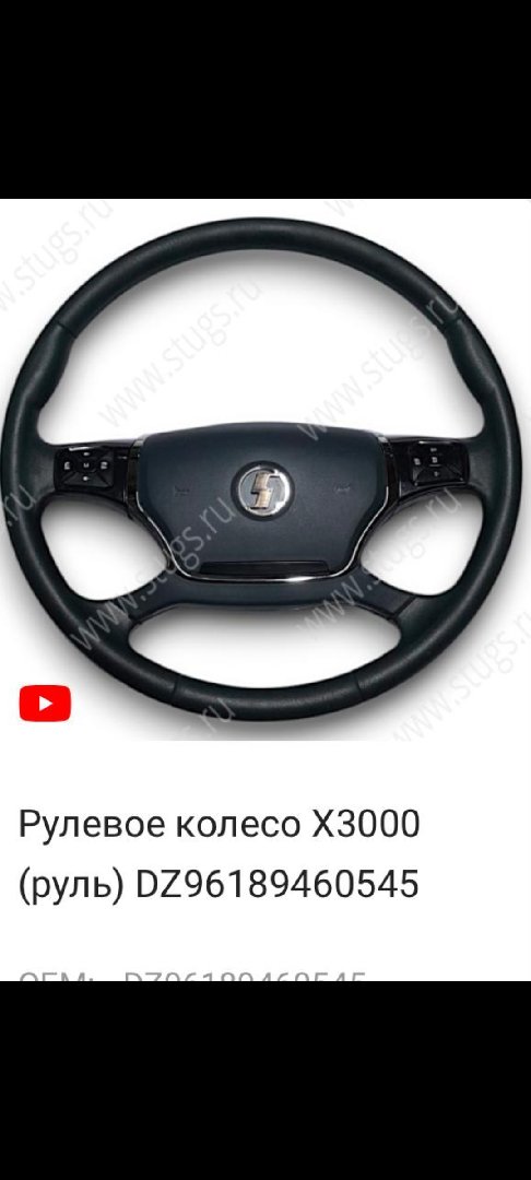 Рулевой колесо, Душанбе