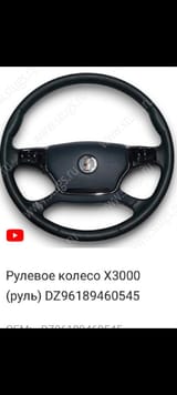 Рулевой колесо — фото 2 из 2