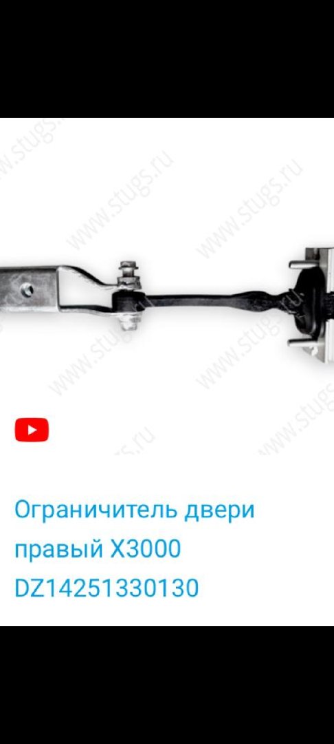 Ограничитель двери правой, Душанбе