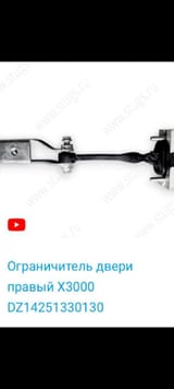 Ограничитель двери правой — фото 1 из 3