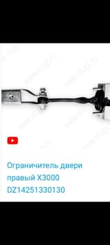 Ограничитель двери правой — фото 2 из 3