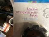 Крышка расширительного бачка (желтая) — фото 2 из 2