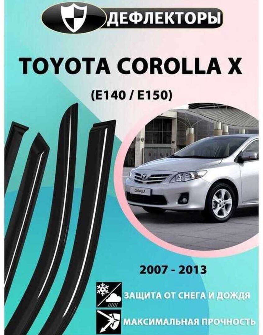 Дефелекторы окон от Toyota Corolla, Душанбе
