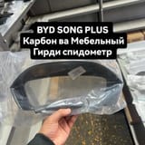 Накладка на спидометр — фото 2 из 2