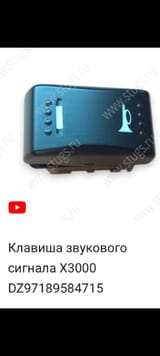 Клавиша звукового сигнала — фото 2 из 2