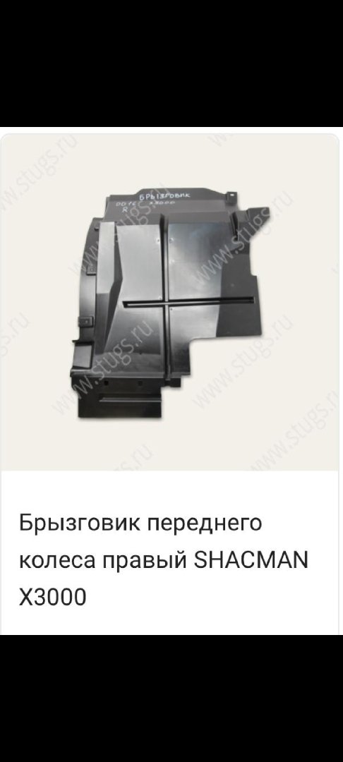 Брызговик переднего колеса правый, Душанбе