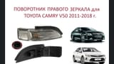 Поворотник от боковинок — фото 2 из 2