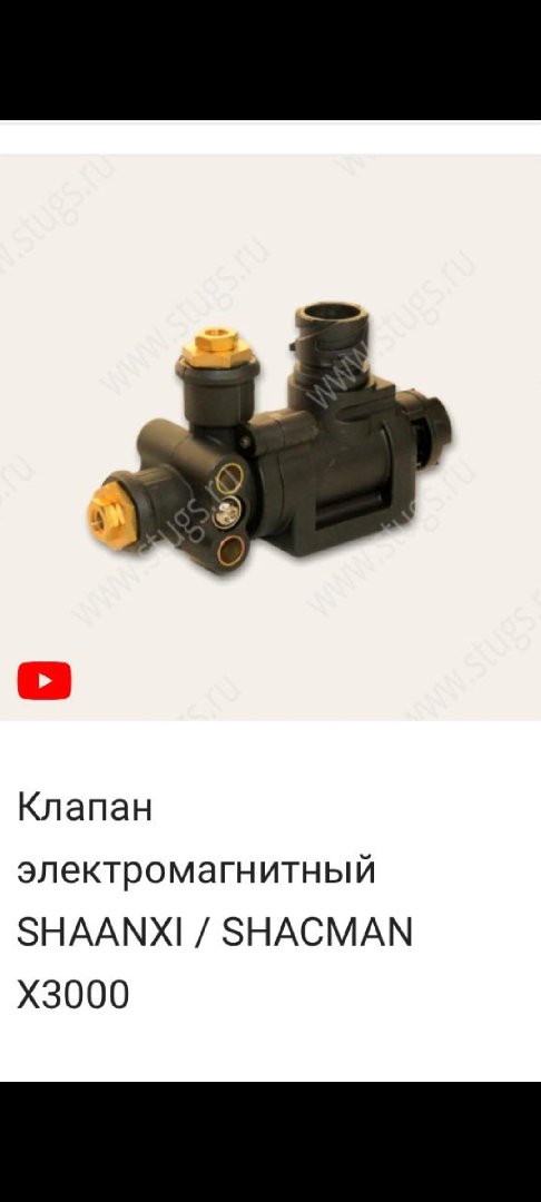 Электромагнитный клапан X300, Душанбе