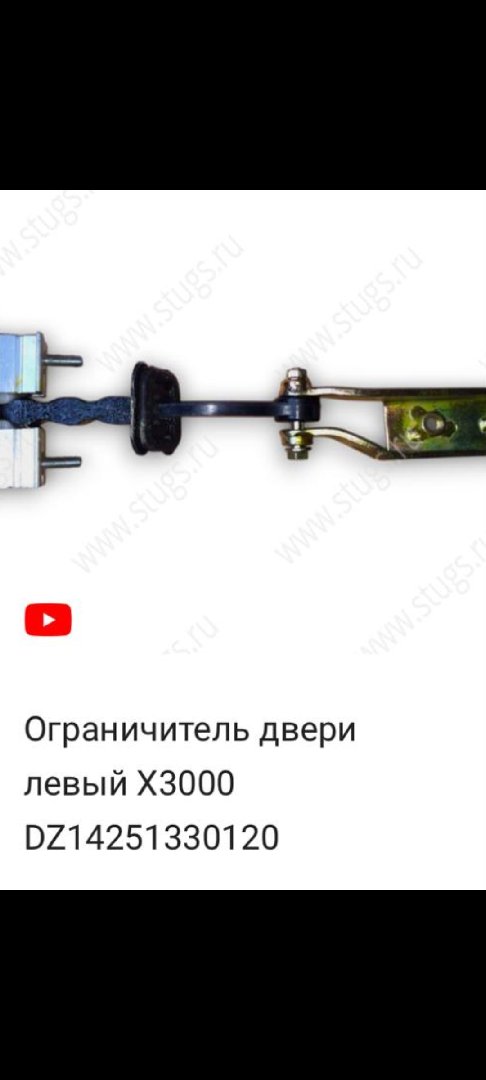 Ограничитель двери левый, Душанбе