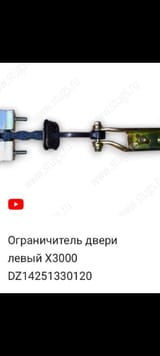 Ограничитель двери левый — фото 2 из 2