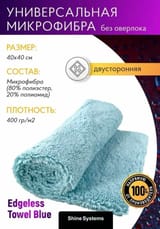 Универсальная микрофибра без оверлока 40-40см Shine Systems Edgeless Towel Blue — фото 2 из 4
