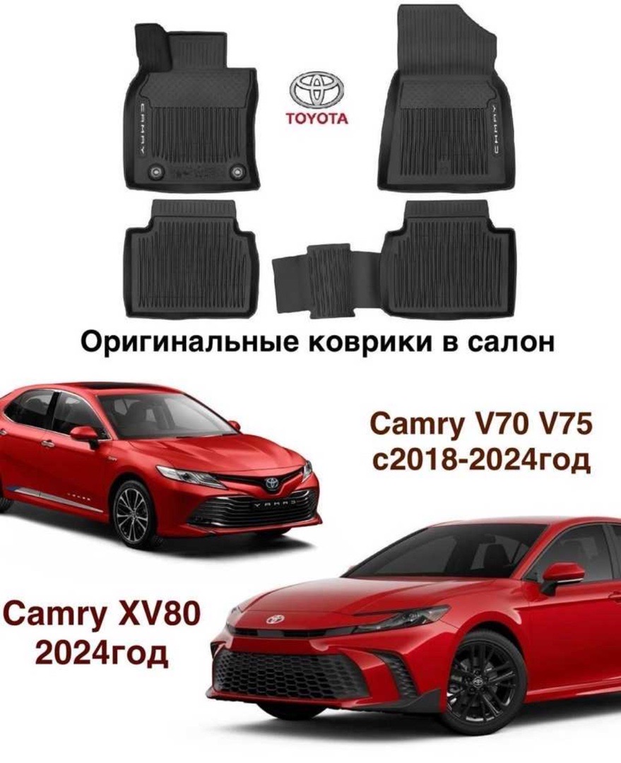 Полик от Toyota Camry 6, Душанбе