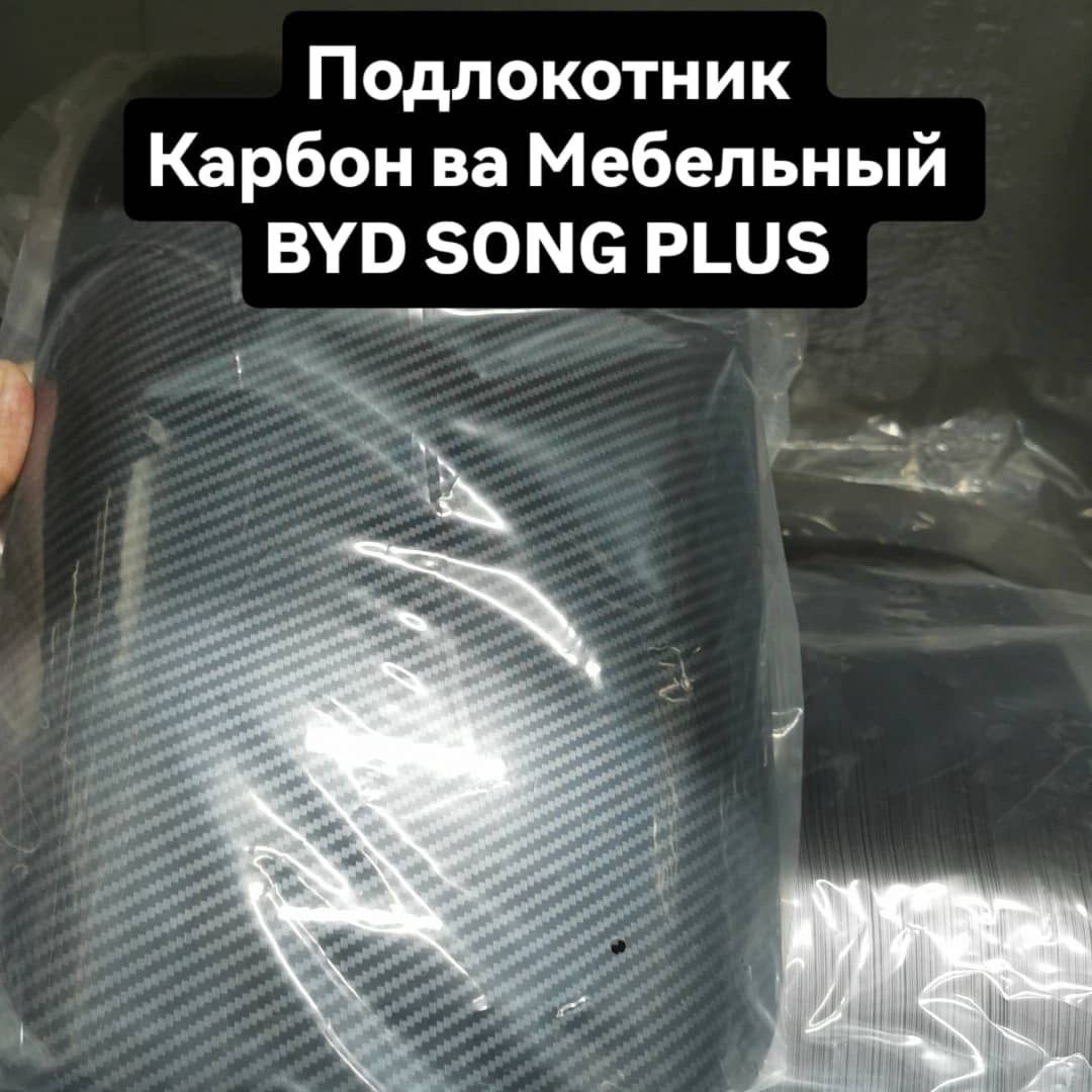 Накладка на подлокотник, Душанбе