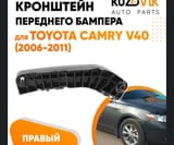 Крепления переднего бампера — фото 2 из 2