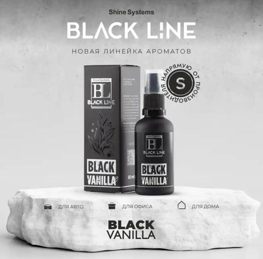 Shine Systems Black Line Black Vanilla - ароматизатор для авто и дома, 50 мл, Душанбе