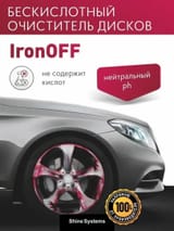 Бескислотный очиститель дисков с индикатором, 750 мл Shine Systems IronOFF — фото 1 из 4