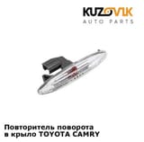 Поворотник крыла от Toyota Camry 2 — фото 1 из 2