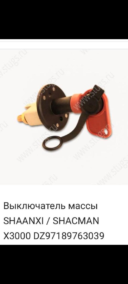 Это выключатель массы Шакман X3000, Душанбе