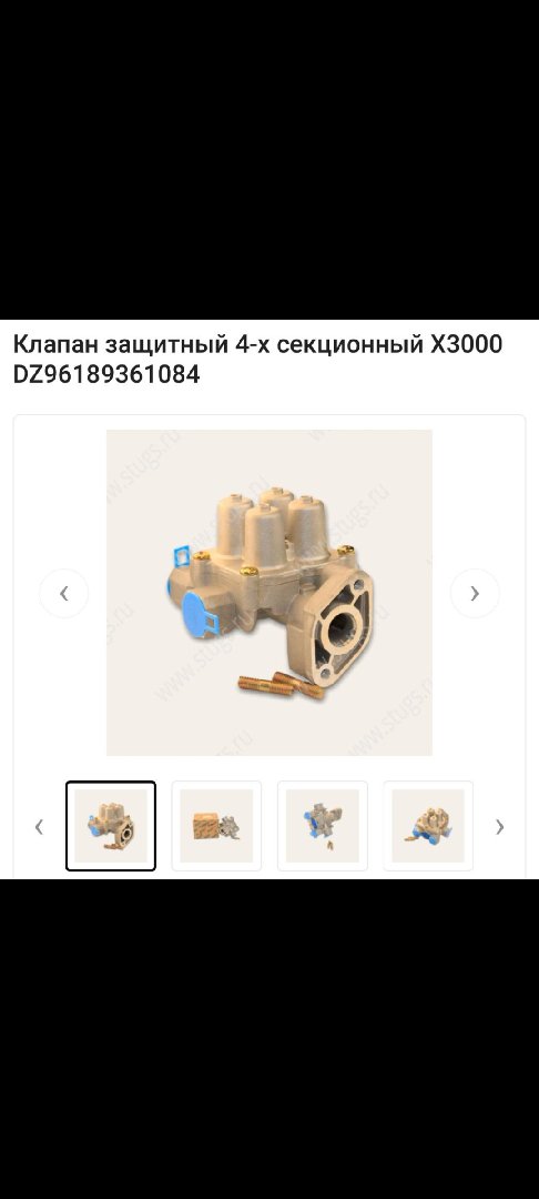Клапан для Шакман X3000, Душанбе