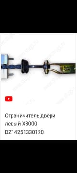 Ограничитель двери левый — фото 1 из 2
