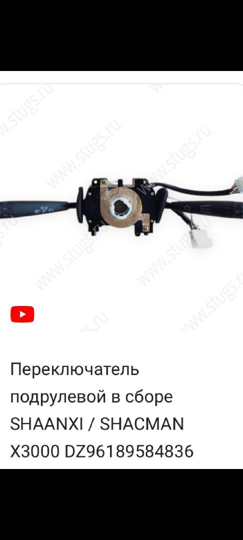 Переключатель подрулевой X3000, Душанбе