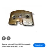 Замок двери левый — фото 3 из 3