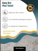 Микрофибра для сушки кузова 50-80см Shine Systems Easy Dry Max Towel — фото 3 из 3