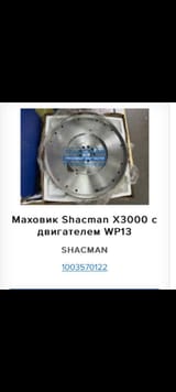 Маховик двигателя X3000 — фото 2 из 3