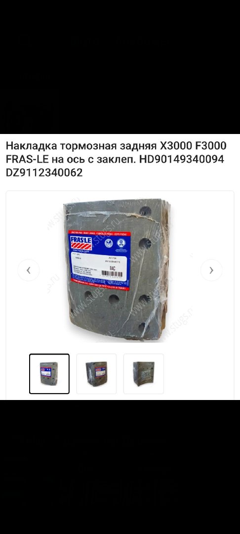Накладки для Шакман X3000, Душанбе