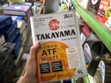 TAKAYAMA ATF MULTI. — фото 1 из 2