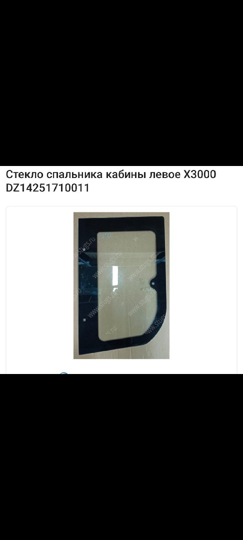 Стекло спальник кабины, Душанбе