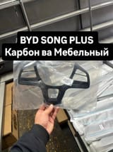 Накладка на руль — фото 2 из 2