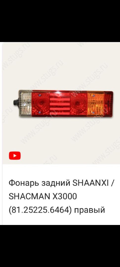 Фанар задний правый X3000, Душанбе
