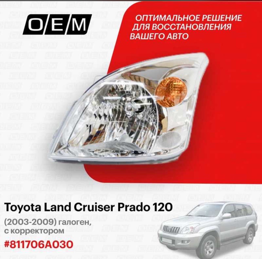 Передние фары от Toyota Prado 1, Душанбе