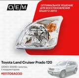 Передние фары от Toyota Prado 1 — фото 1 из 2