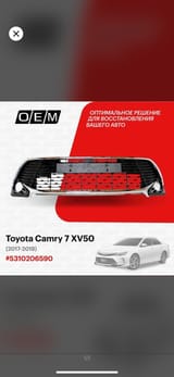 Облицовка эксклюзив Toyota Camry 5 — фото 1 из 2