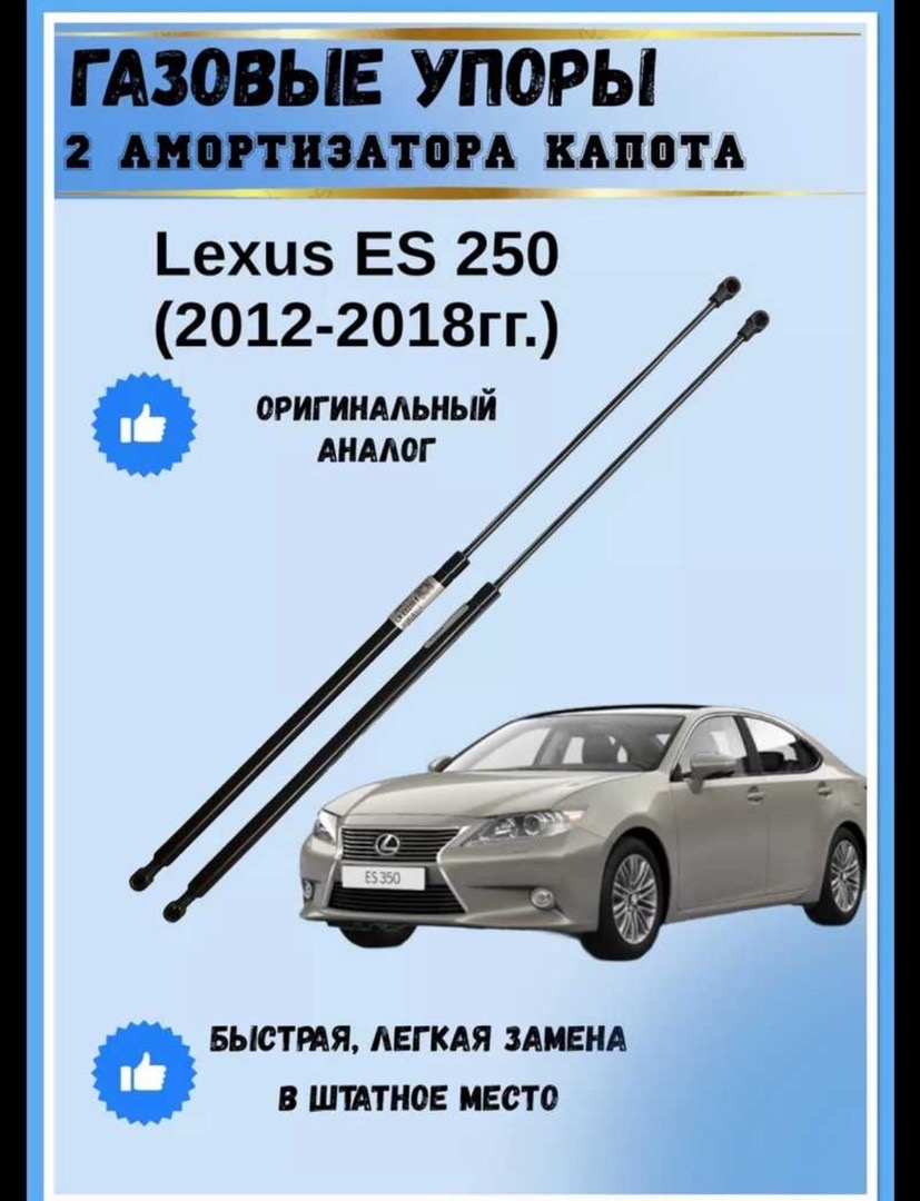 Амортизатор капота Lexus ES, Душанбе