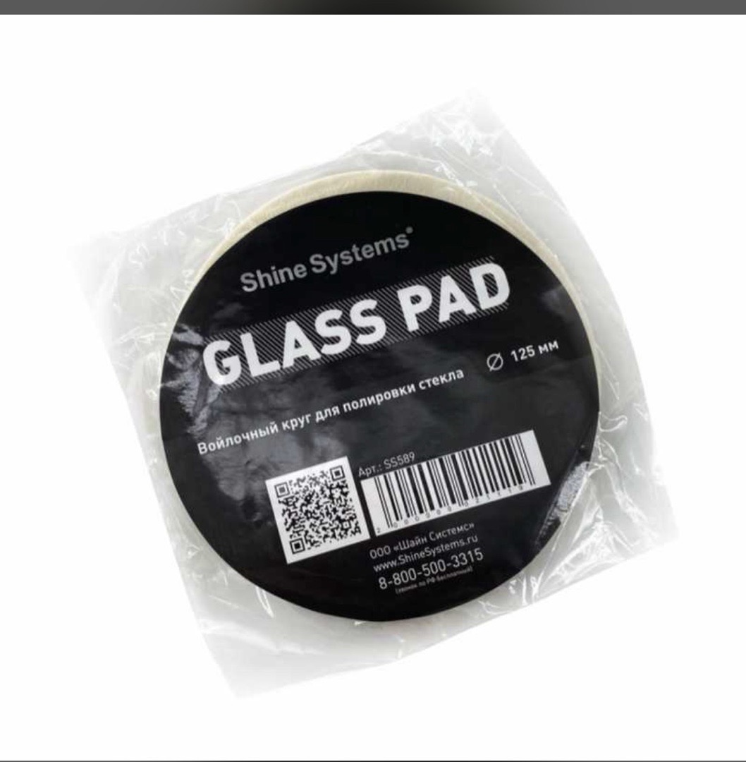 Shine Systems Glass Pad - войлочный круг для полировки стекла, Душанбе