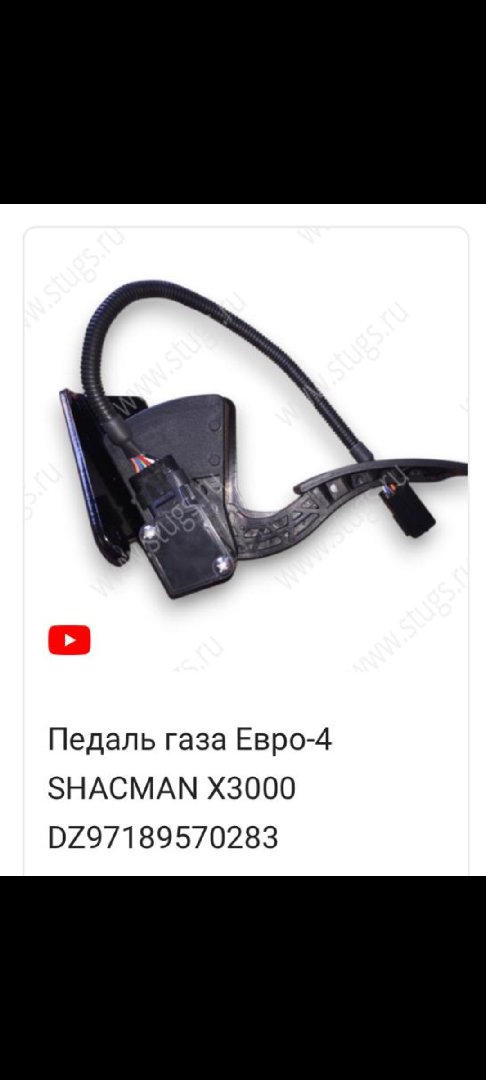 Педаль газа Евро 4и 5, Душанбе
