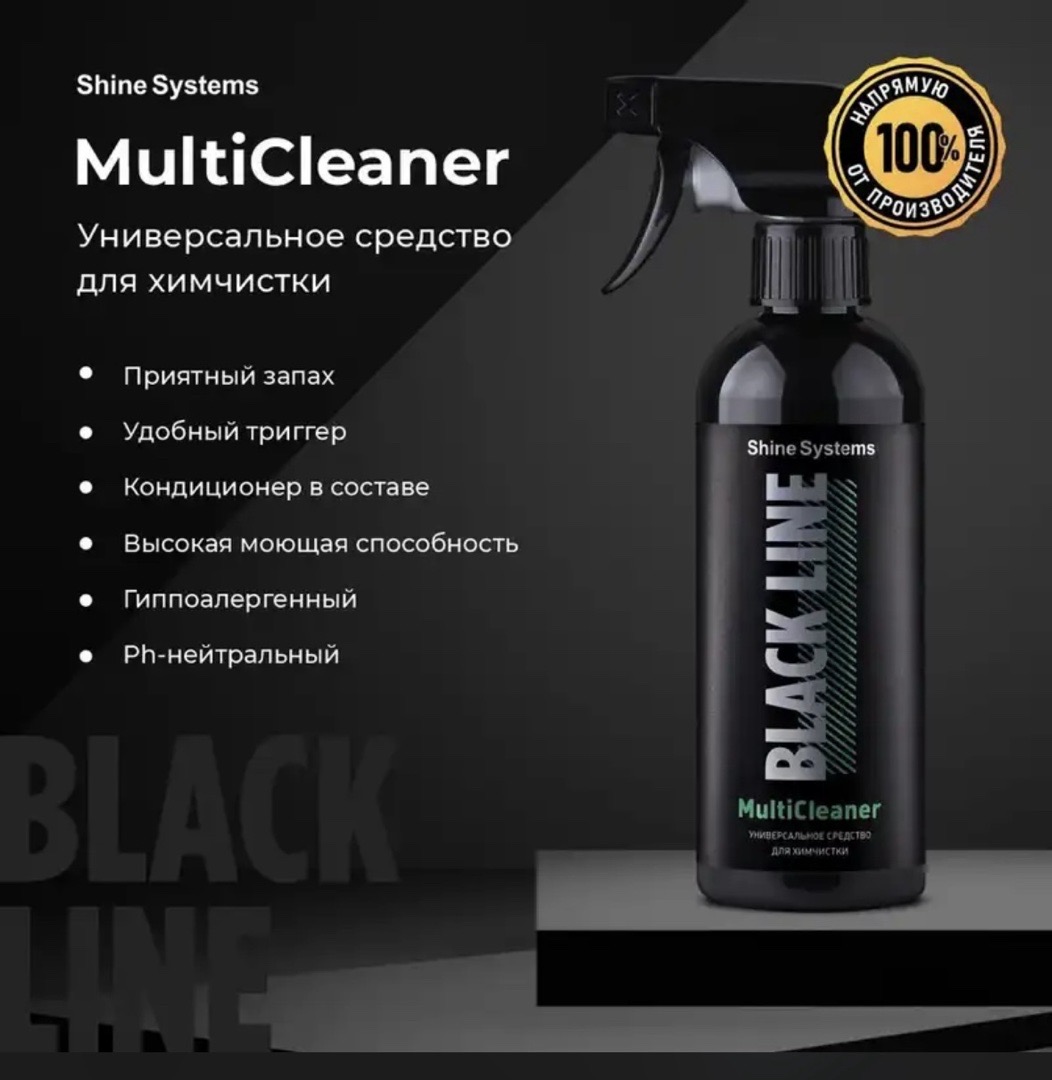 Универсальное средство для химчистки, 40 Shine Systems Black Line MultiCleaner, Душанбе