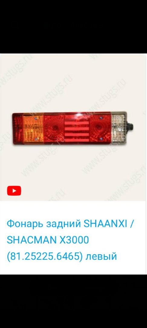 Фонарь задний левый X3000, Душанбе
