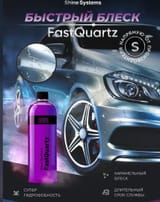 Быстрое супергидрофобное покрытие Shine Systems FastQuartz - 750 мл — фото 1 из 3