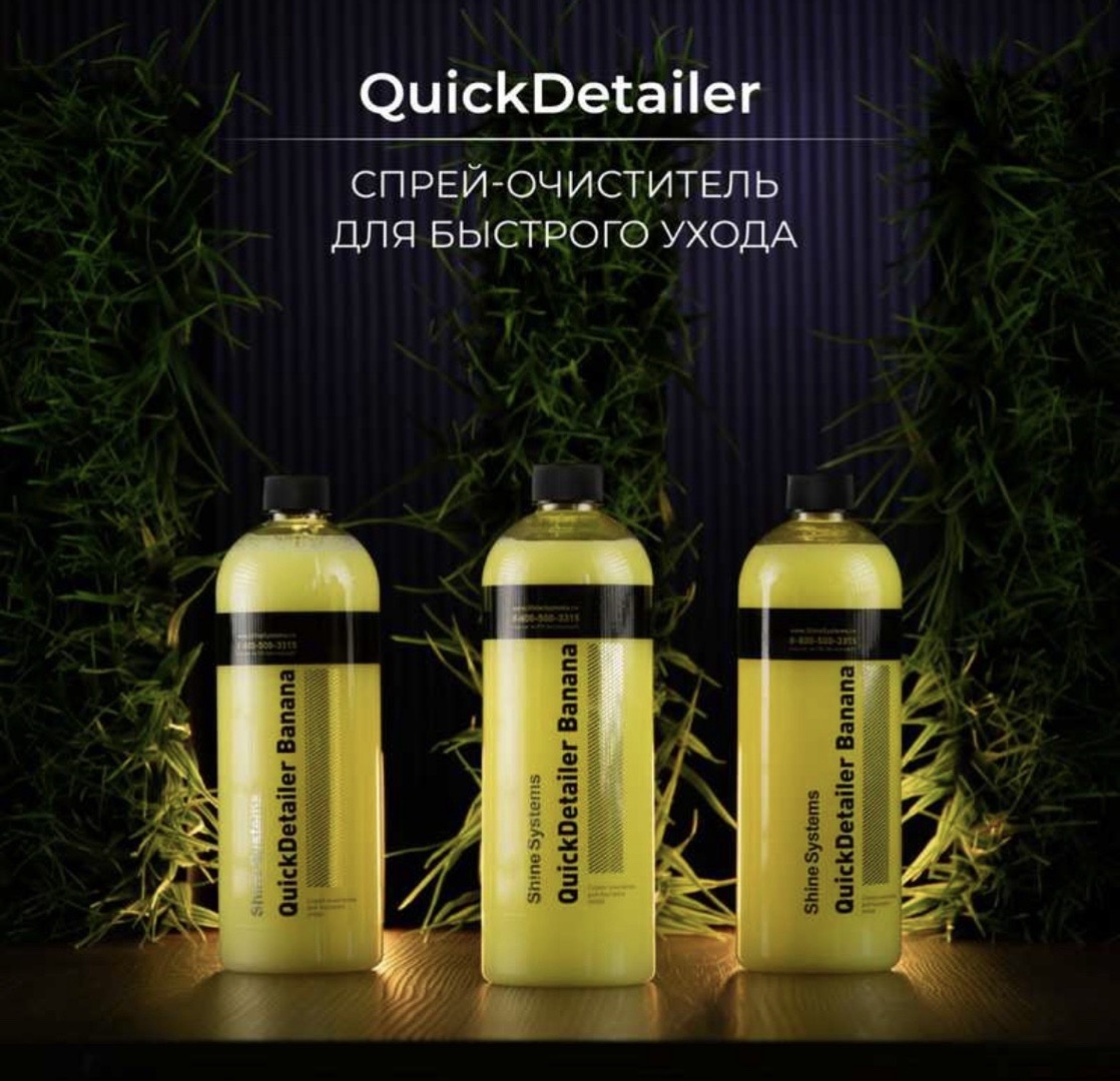 Спрей-очиститель для быстрого ухода, 750 мл Shine Systems QuickDetailer Banana, Душанбе