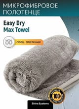 Микрофибра для сушки кузова 50-80см Shine Systems Easy Dry Max Towel — фото 2 из 3