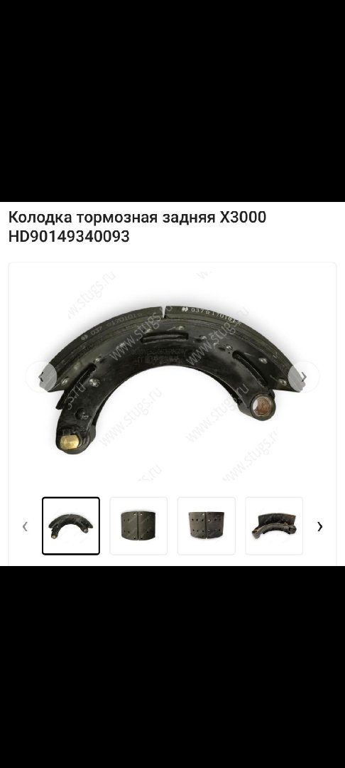 калодки задний для Шакман X3000, Душанбе