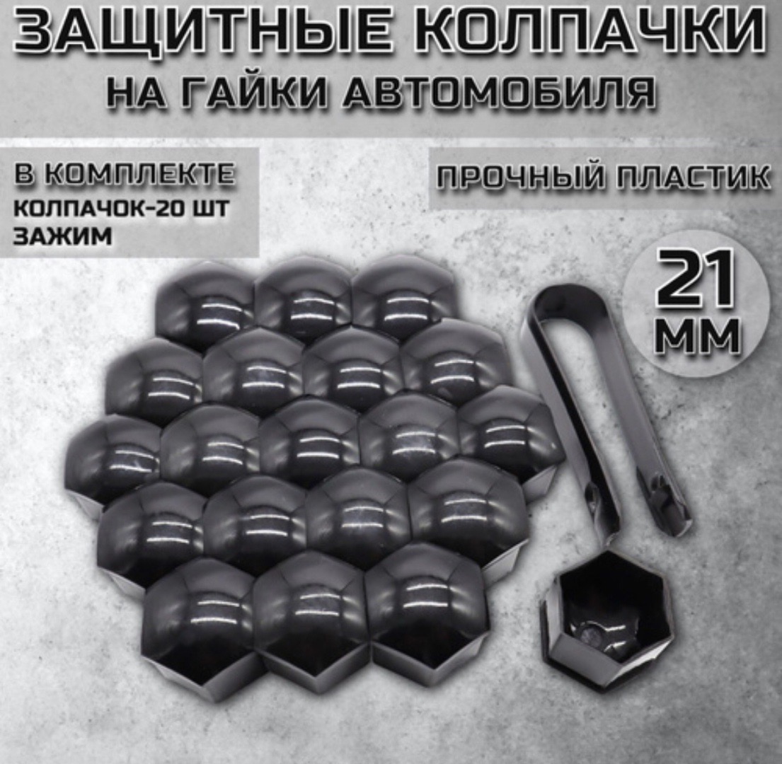 защитные декоративные колпачки, Душанбе