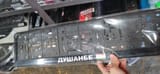 Рамка для номера (License Plate Frame) — фото 2 из 3