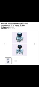Клапан для Шакман — фото 2 из 2