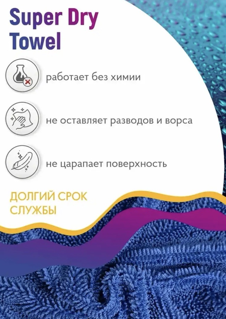 Микрофибра для сушки кузова Shine Systems Super Dry Towel, Душанбе